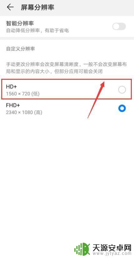 手机分辨率怎么改回来 如何恢复华为手机分辨率