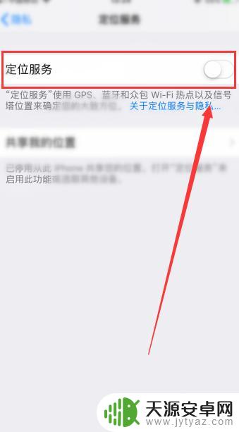 苹果8的手机定位如何取消 苹果手机如何关闭GPS定位功能
