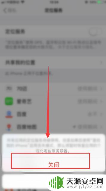 苹果8的手机定位如何取消 苹果手机如何关闭GPS定位功能