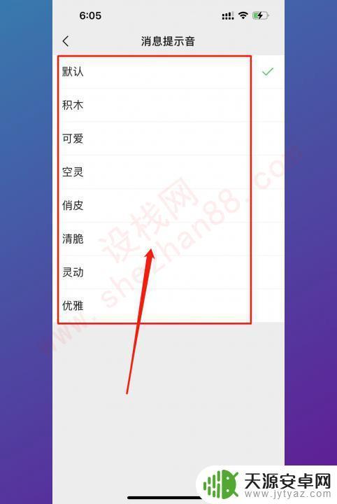 苹果手机微信通知声音怎么改 iPhone手机微信消息提示音如何更改