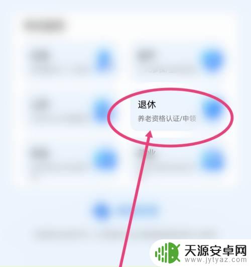 怎样在手机上查询退休金额 手机上的社保卡退休工资查询方法