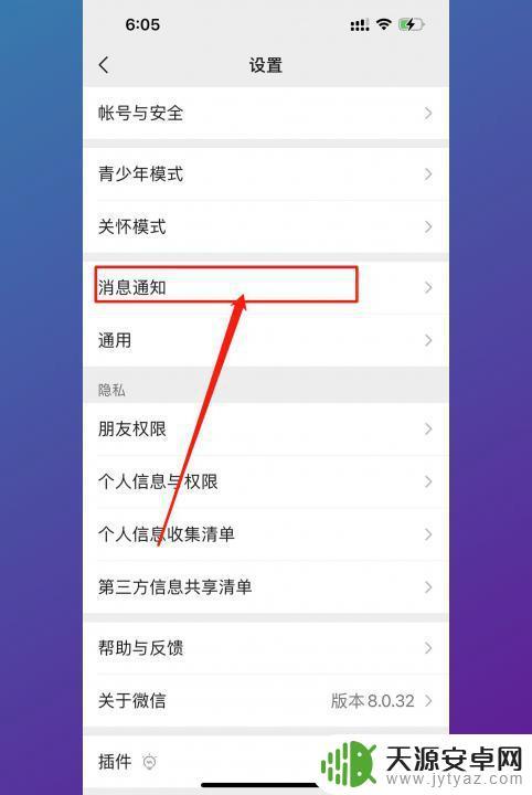苹果手机微信通知声音怎么改 iPhone手机微信消息提示音如何更改