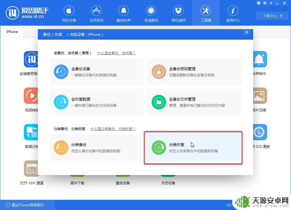 iphone12刷机怎么刷机教程 iOS 12降级方法详解
