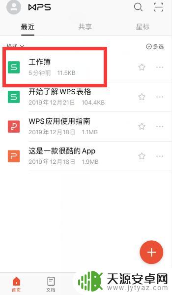 手机上wps表格怎么下拉 手机WPS如何添加下拉选择列表