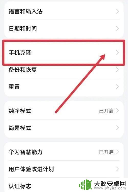 华为p50手机克隆在哪里 华为P50手机克隆步骤