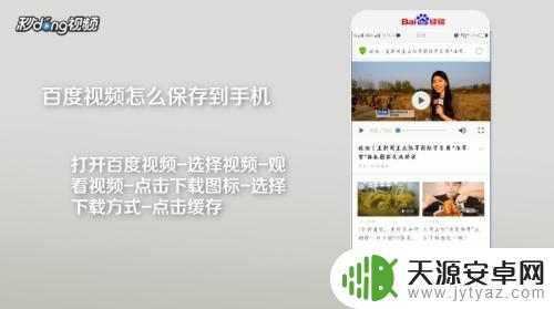 百度缓存的视频怎么保存到手机 百度视频如何保存到手机