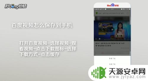 百度缓存的视频怎么保存到手机 百度视频如何保存到手机