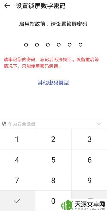 华为手机设置指纹显示怎么设置 华为手机指纹设置步骤