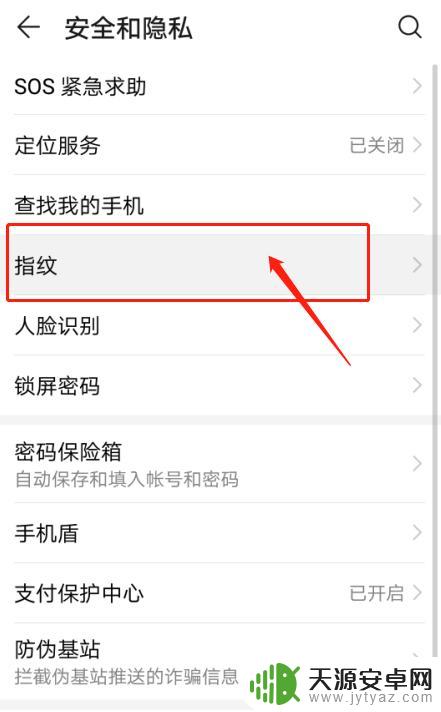 华为手机设置指纹显示怎么设置 华为手机指纹设置步骤
