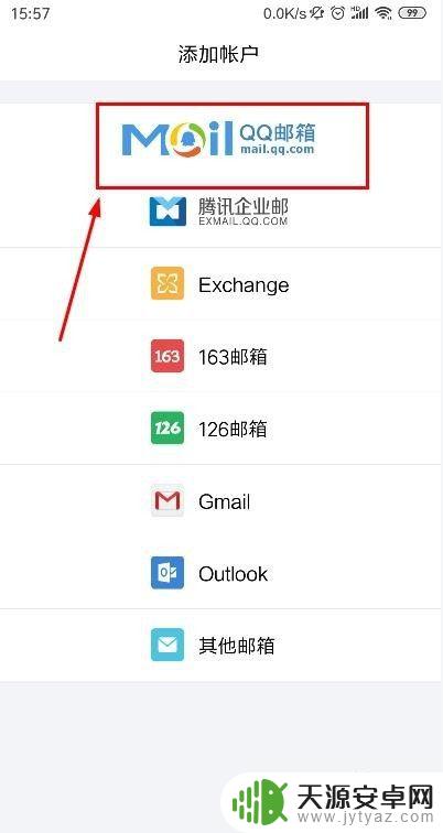 手机上怎么进入邮箱 手机QQ如何登录邮箱