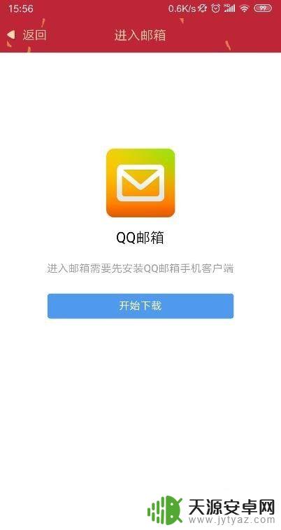 手机上怎么进入邮箱 手机QQ如何登录邮箱