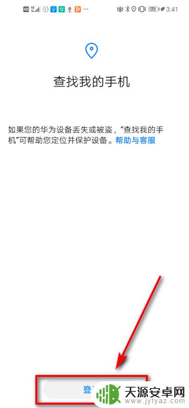 手机振铃了,怎样才能找到手机 华为手机丢失怎么让手机响铃