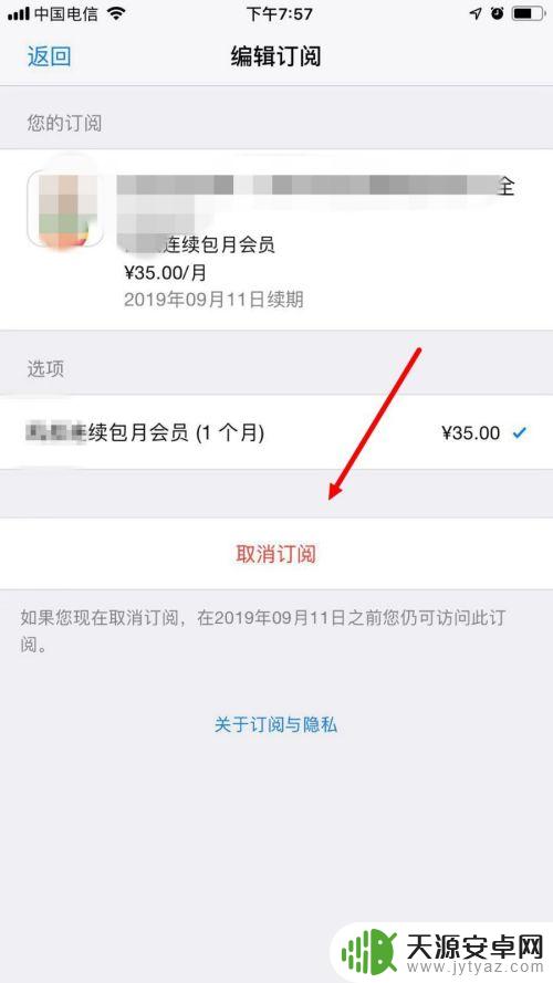 苹果手机每月自动扣款怎么取消 怎样取消苹果手机自动扣费