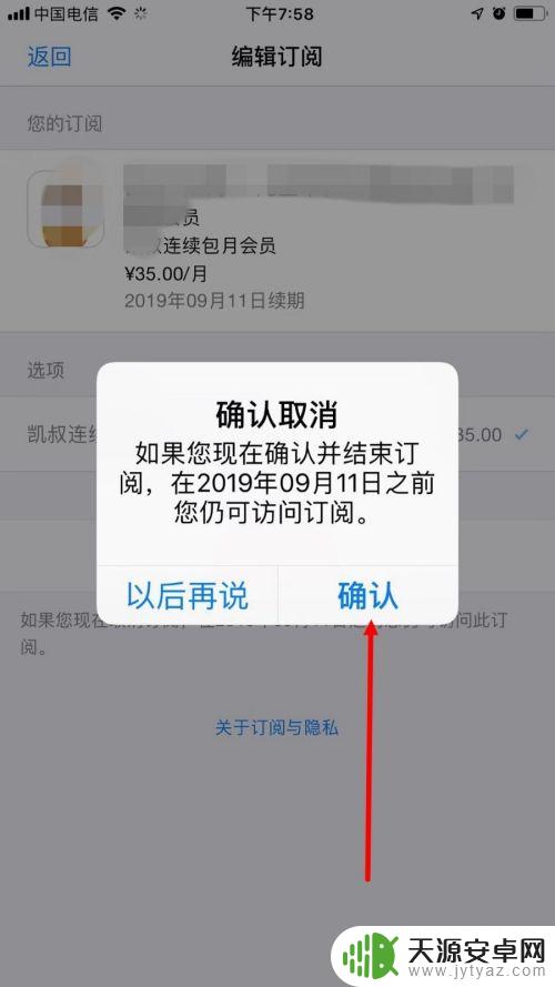 苹果手机每月自动扣款怎么取消 怎样取消苹果手机自动扣费