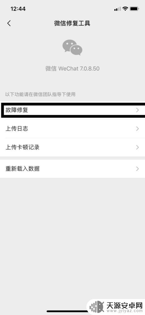 苹果手机微信系统错误怎么修复 苹果手机微信聊天记录丢失怎么恢复