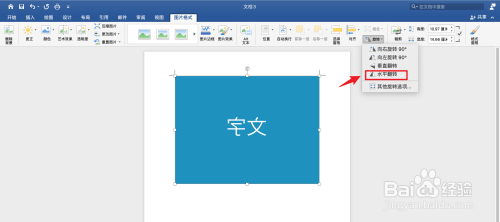 手机图片文字反转怎么弄 怎样将图片字翻转过来