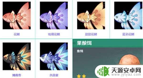 原神观赏鱼用什么饵料 原神钓鱼鱼饵对应鱼种