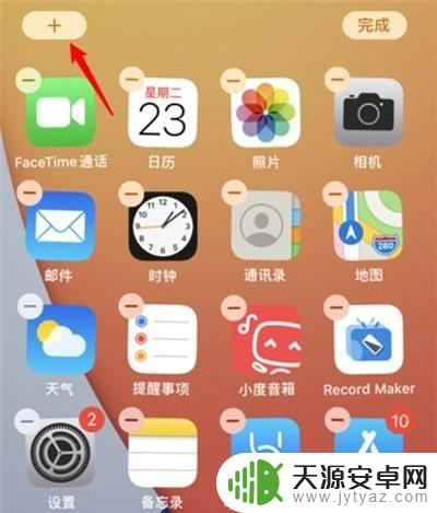苹果手机桌面日历显示 苹果手机如何设置日历显示在主屏幕