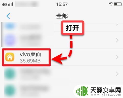 vivo智慧桌面怎么卸载掉 vivox23怎么删除桌面图标