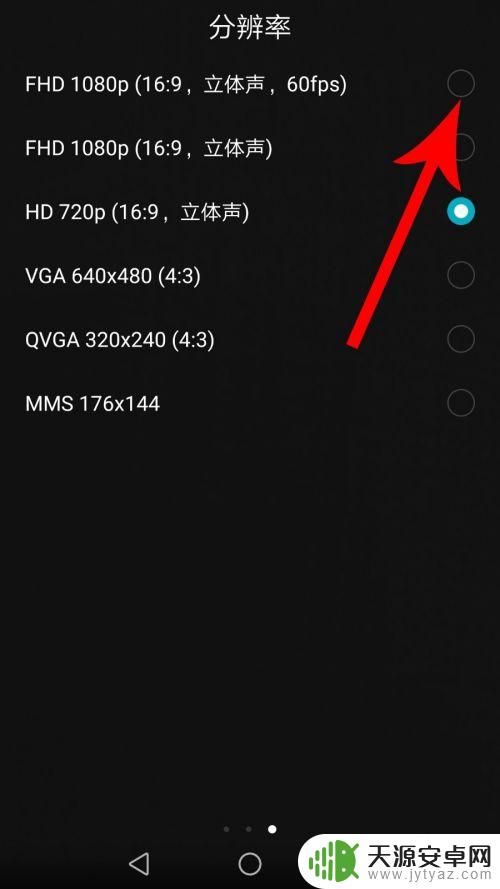 华为手机录屏清晰度在哪里设置 华为手机录视频清晰设置方法