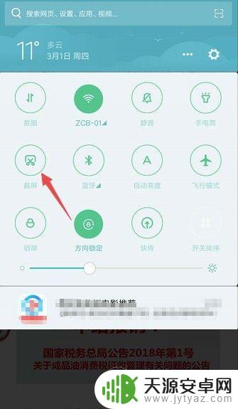 手机截屏的长屏怎么截 手机截长图的操作方法