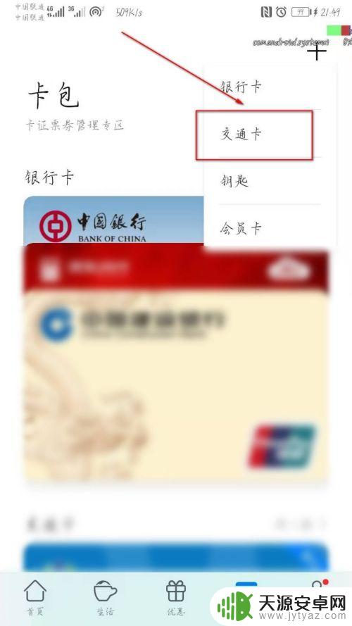 手机地铁码怎么设置 华为手机NFC功能如何使用
