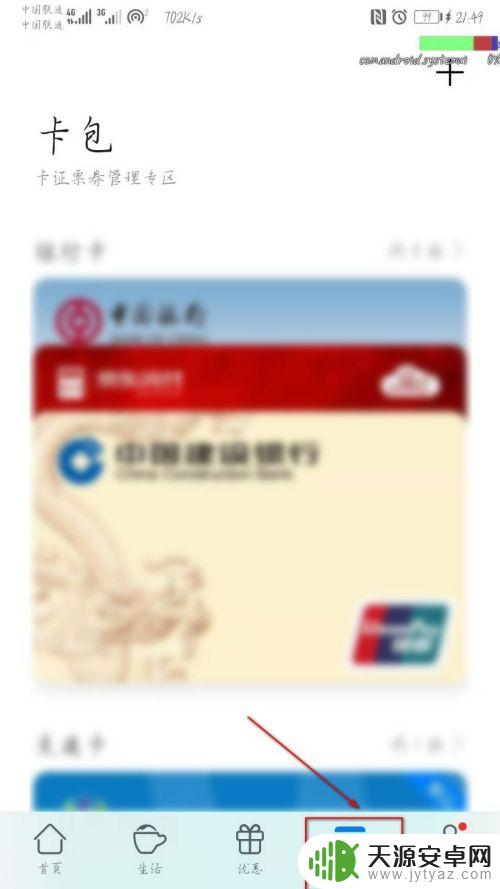 手机地铁码怎么设置 华为手机NFC功能如何使用