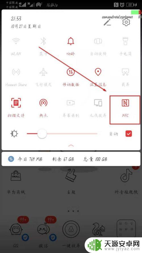 手机地铁码怎么设置 华为手机NFC功能如何使用