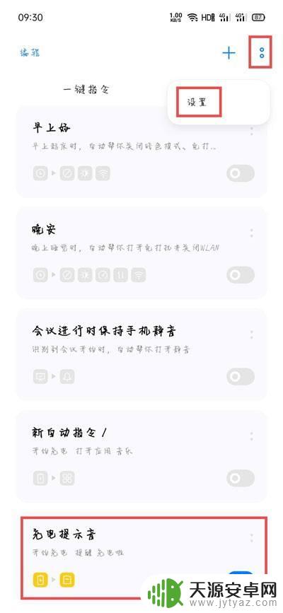 oppo手机怎么设置充电铃声 oppo手机如何设置充电提示音