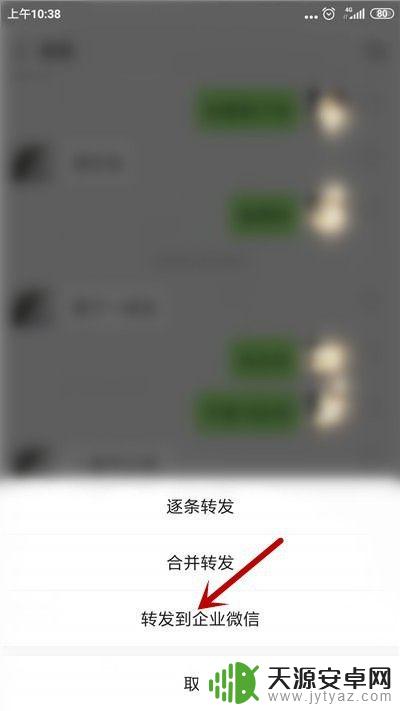 怎么把微信文件发到企业微信 如何将微信消息文件转发到企业微信