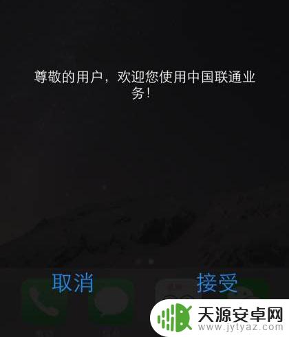 苹果手机一直弹出运营商欢迎界面 iPhone运营商弹窗如何解决