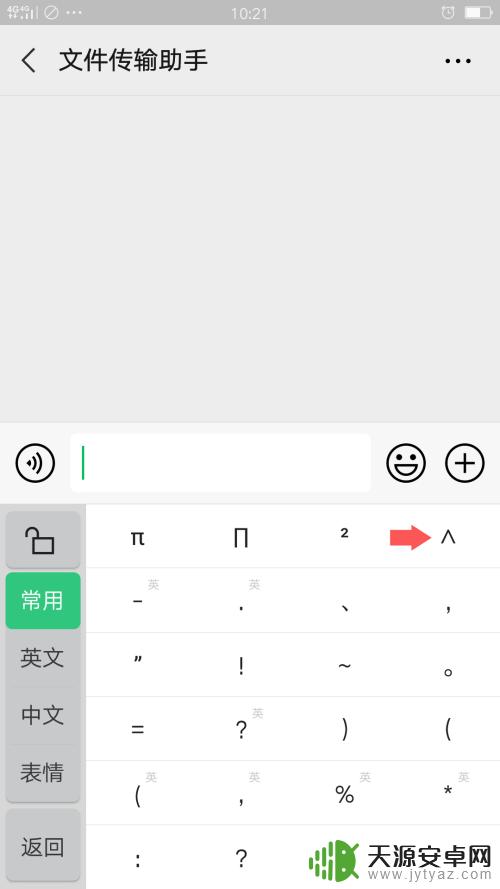 手机10的10次方怎么打出来 手机怎么输入多次方