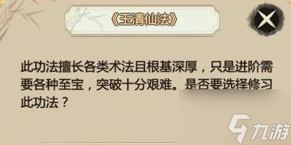 修仙模拟器怎么获得功法 了不起的修仙模拟器全功法获取攻略技巧