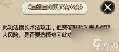 修仙模拟器怎么获得功法 了不起的修仙模拟器全功法获取攻略技巧