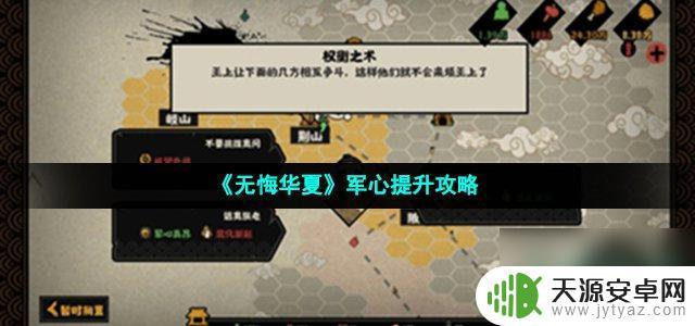 无悔华夏如何提高军心 无悔华夏如何提升军心