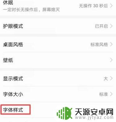 华为手机怎么设置软文字体 华为手机字体样式设置步骤