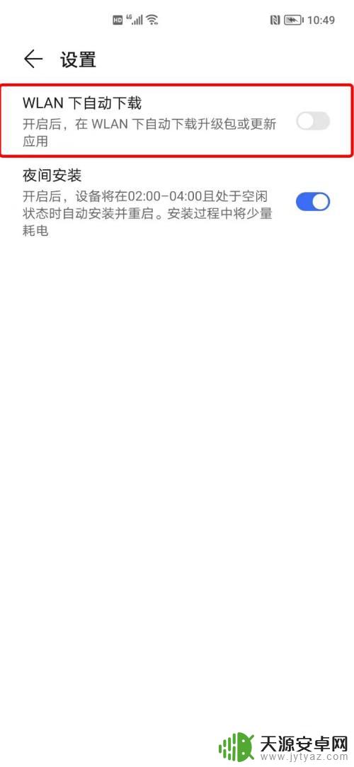 手机提示网络更新怎么取消 如何在荣耀手机上禁用系统自动更新