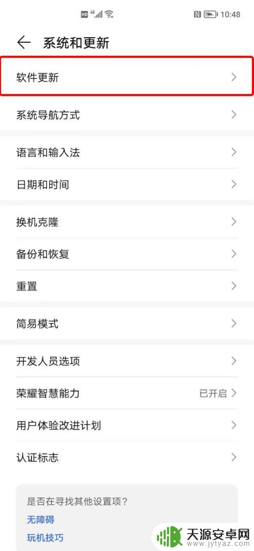 手机提示网络更新怎么取消 如何在荣耀手机上禁用系统自动更新