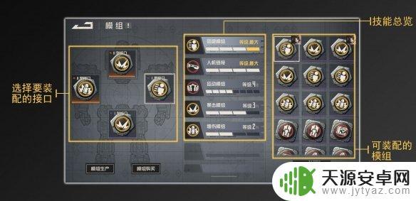 钢岚怎么装备模组 《钢岚》机兵模组机制技巧分享