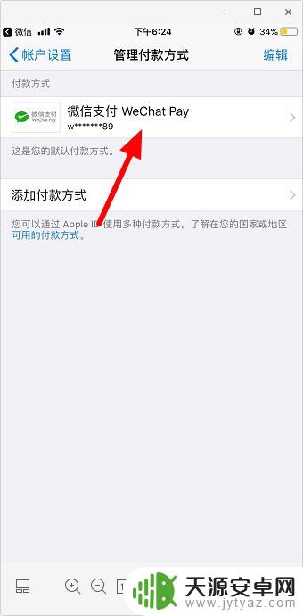 苹果手机怎么开通支付功能 苹果手机微信支付功能开通指南