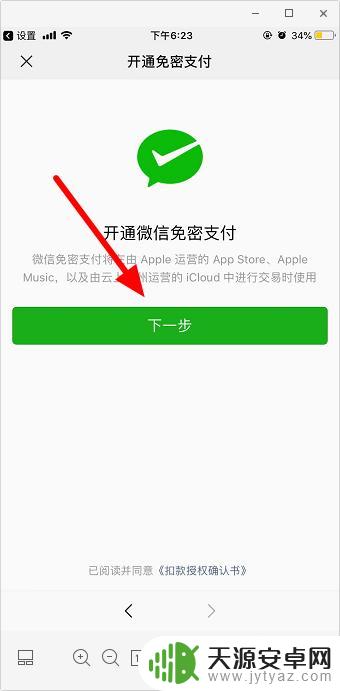 苹果手机怎么开通支付功能 苹果手机微信支付功能开通指南