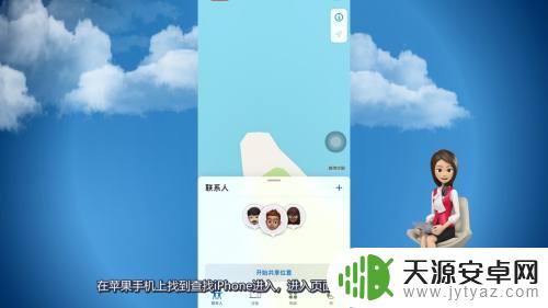怎样在苹果手机上查找其他手机位置 苹果手机定位另一个苹果手机的方法