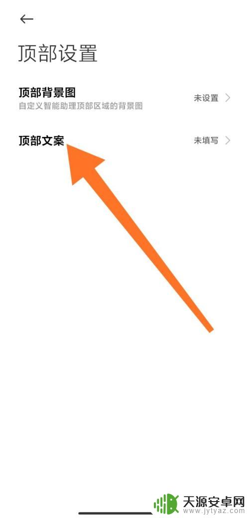 手机顶部设置文字 小米手机负一屏顶部文字设置方法