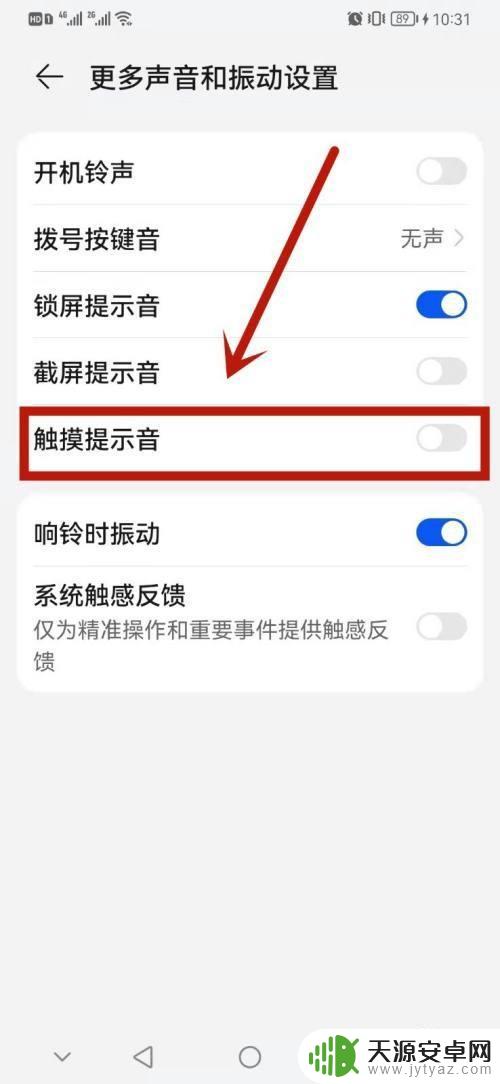 手机触屏声音怎么设置 华为手机如何设置触摸提示音