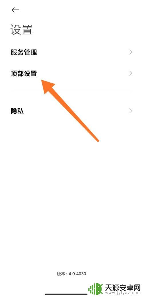 手机顶部设置文字 小米手机负一屏顶部文字设置方法