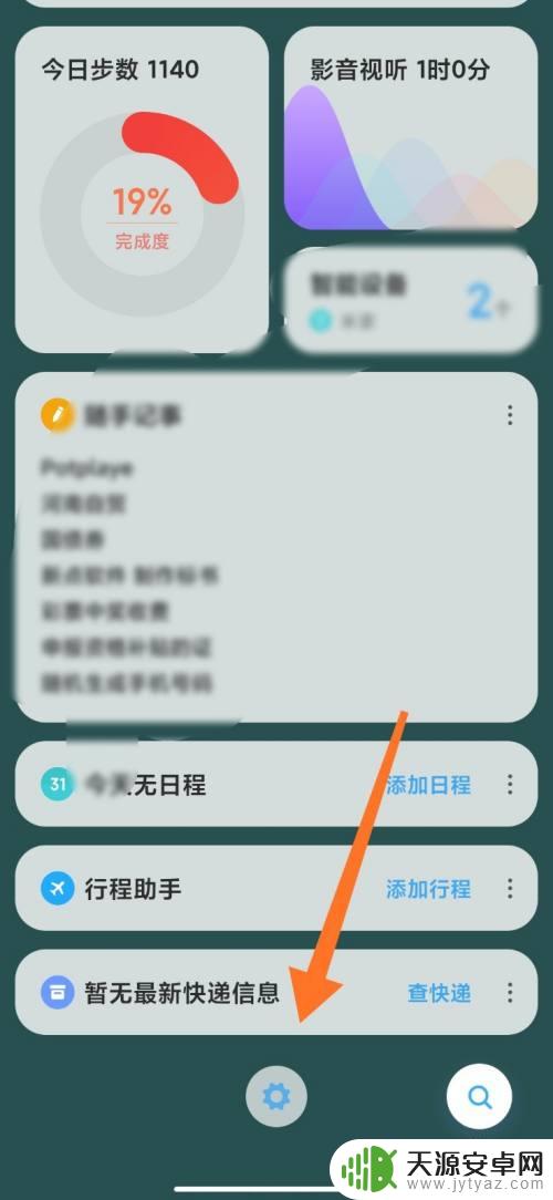 手机顶部设置文字 小米手机负一屏顶部文字设置方法