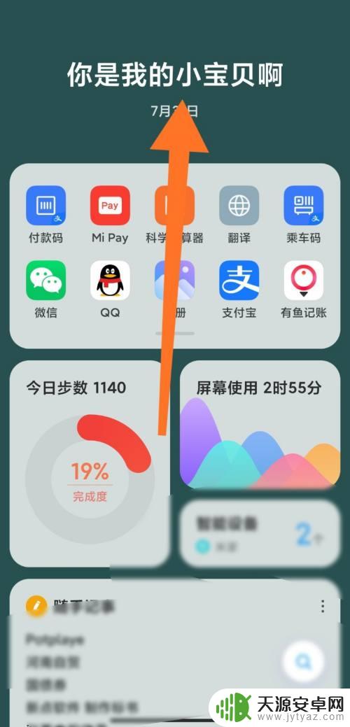 手机顶部设置文字 小米手机负一屏顶部文字设置方法