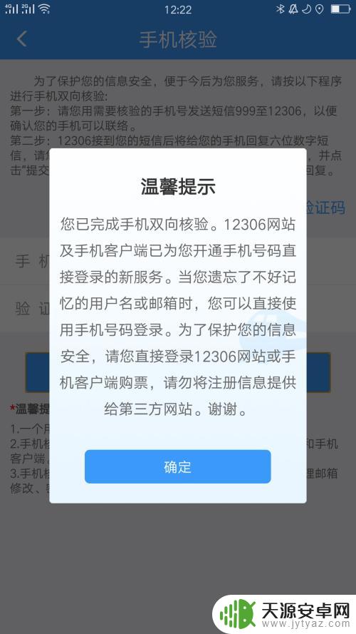 12306怎么改签手机 铁路12306手机号更改指南