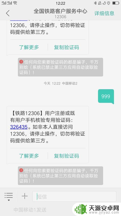 12306怎么改签手机 铁路12306手机号更改指南