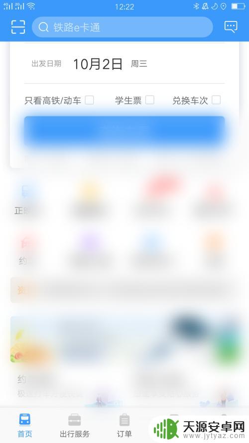 12306怎么改签手机 铁路12306手机号更改指南